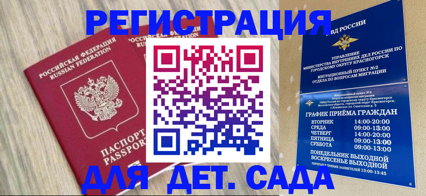 временная регистрация гарантия в Пскове