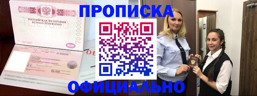 прописка законно в Пскове