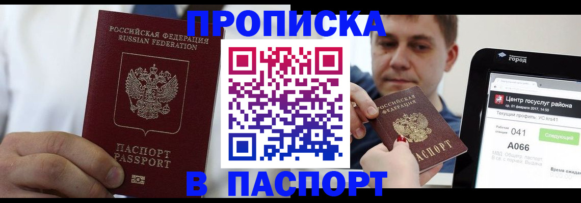прописка законно в Пскове
