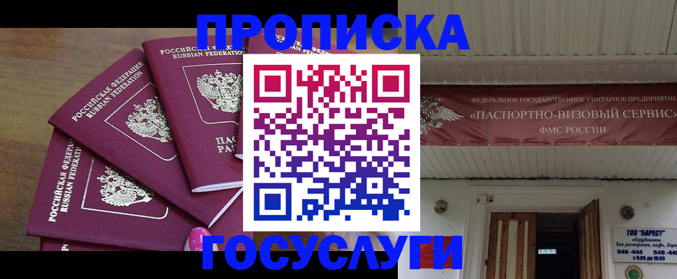 прописка от собственника в Пскове