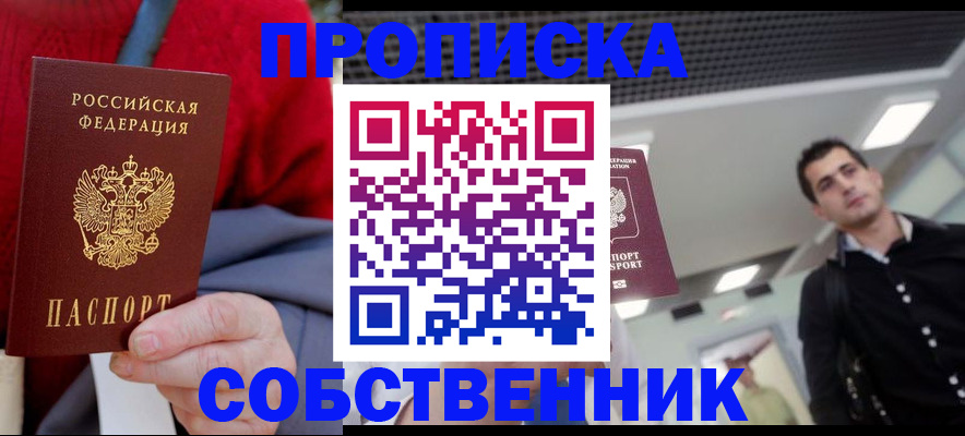 временная регистрация 2025 в Пскове